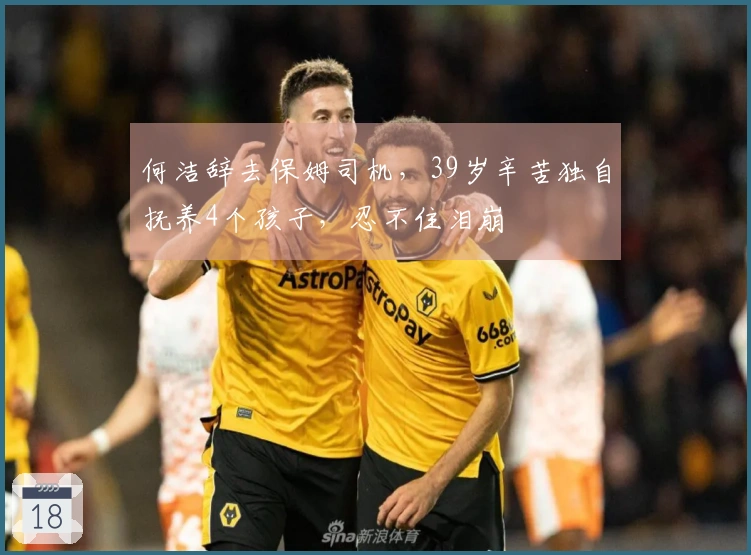 何洁辞去保姆司机，39岁辛苦独自抚养4个孩子，忍不住泪崩