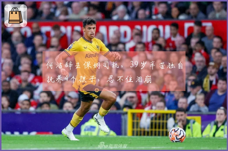 何洁辞去保姆司机，39岁辛苦独自抚养4个孩子，忍不住泪崩